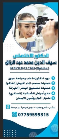 قريباً جداً… السبت القادم راح ي يتوفر في مجمعنا الطبي 👨‍⚕️ دكتور سيف أ...