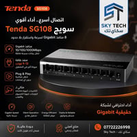 ⚡ سرعات أعلى… أداء أثبت… اتصال بدون انقطاع! سويج Tenda SG108 – 8 منافذ...