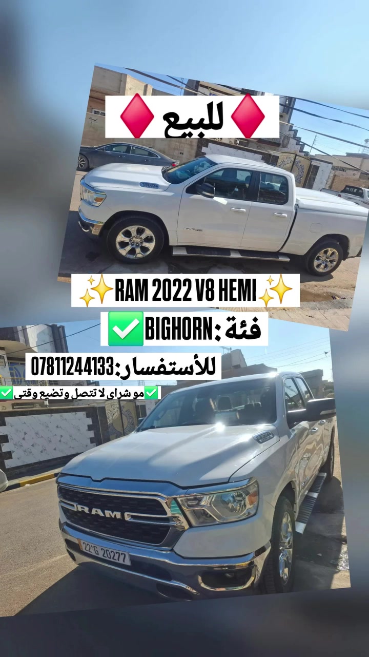 السلام عليكم
RAM 2022 V8 1500 باب قصير
فئة:BIGHORN
المسافة المقطوعة:35.000 mile
مكان السيارة:صلاح الدين-قضاء بلد
للأستفسار أكثر الأتصال على الرقم:***********
