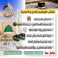 عمرة نصف السنة • فندق خمس نجوم • محبس الجن