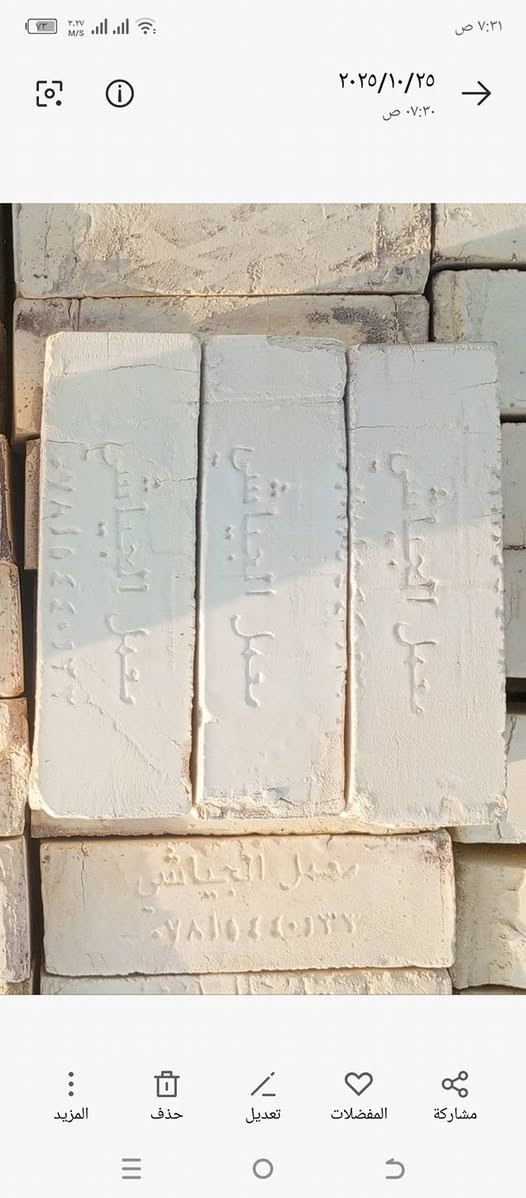 صلي على محمد وال محمد تم افتتاح نزلت الطابو طابوقه الجياشي طابوقه قوه قالب لون  قياسات مضبوطه عدد مضبوط ***********
