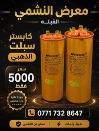 القبله • كابستر سبلت اصلي • معرض النشمي