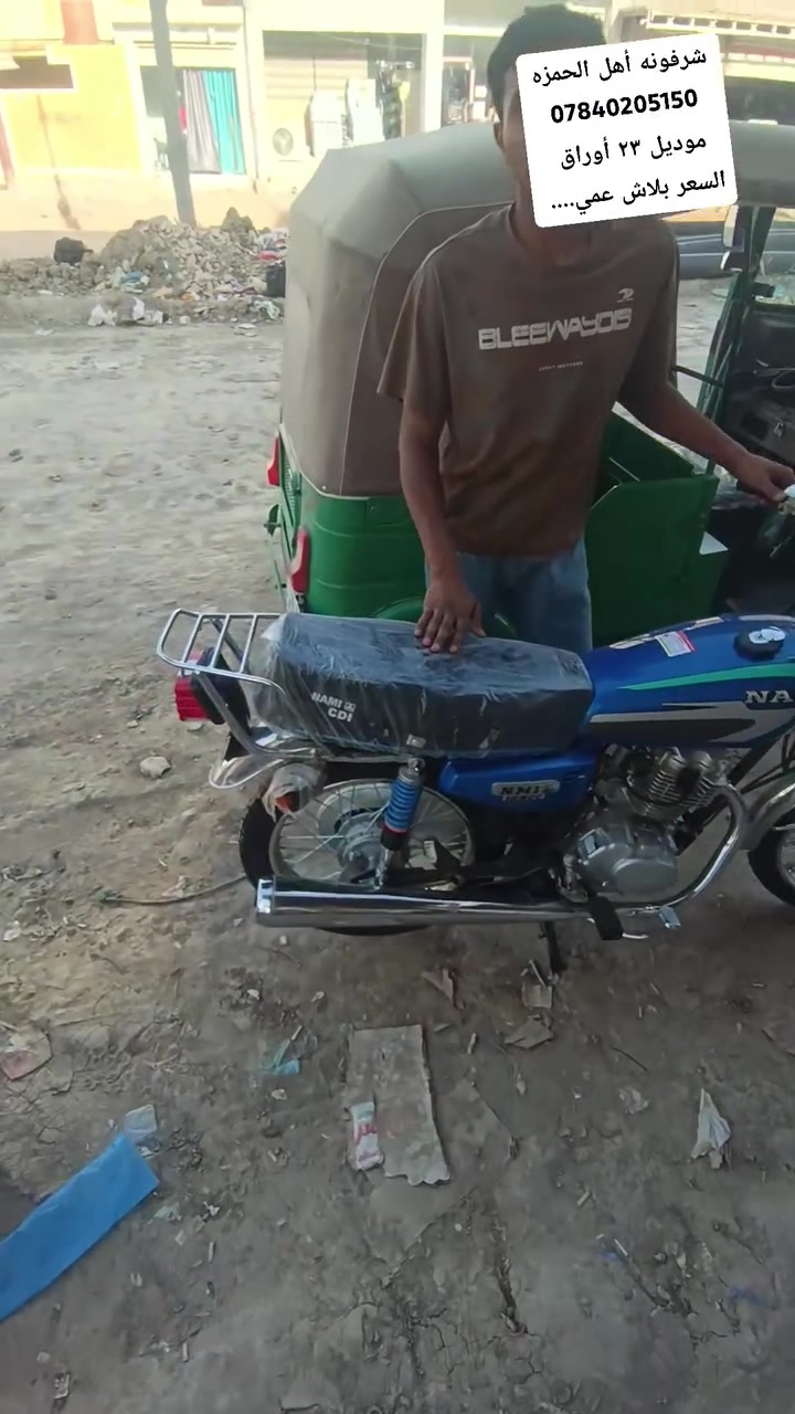 سلام عليكم 
شرفونه أهل الحمزه الغربي 
دراجه بلاد نامه... مو تعمير 
جمله مفرد موجود 
السعر مناسب جدا 
***********
العنوان / حله حي العسكري شارع ٣٠ مجاور صيدليه هبه السعاده
