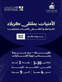 شركة الامنيات • سيد جودة كربلاء • امتلك وحدة