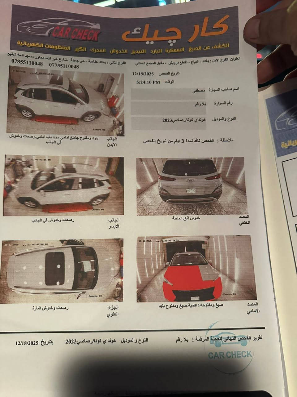 مكلف بلنشر.... كونا موديل  2023 فووول مواصفاات((مرقم بغداد))
ضررهه موضح بلصوره 160 وبيهه مجال
 ***********
مكان السياره بغداد بغداد, العراق
