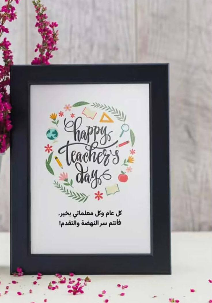 بكل فخر وامتنان…
لوحات شكر مميزة بمناسبة عيد المعلم 💙
تفصيل أسماء وكلمات خاصة حسب الطلب ✨
خلّي هديتك تبقى ذكرى حلوة بقلب أستاذك 🌹
شغل مرتب – تفاصيل أنيقة – توصيل متوفر
للحجز والاستفسار راسلونا خاص 📩
#عيد_المعلم #هدايا #لوحات_شكر #هدايا_مميزة


**إذا كنت صاحب هذا الإعلان وتريد حذفه لأي سبب، رجاءا أرسل رسالة إلى الدعم الفني**