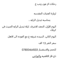 الأحد بالليل • حجز • ذي قار