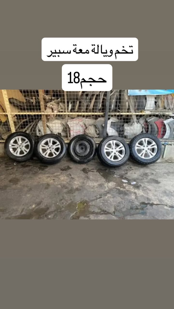 سلام عليكم من رخصة الادمن 
متوفر قطع غيار سيارات دورنكو جيب
ويالة عدة سبير سبير طوارئ بطاين هوك بدنة راديترات دشابيل مكاين كيرات بيبان دعامية بنيد جاملغات كيلونات قبق محرك اريل قمارة وبعد هواي قطع وعقول وضفاير والاسعار مناسبة ان شاء الله 
يتوفر توصيل لباب البيت  لجميع المحافظات ونقليات 
للاستفسار عن الغراض ***********
