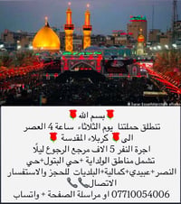 حجز • كربلاء • سياحة