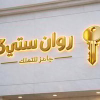 روان ستي ٣ • ٢٠٠م • دار طابقين