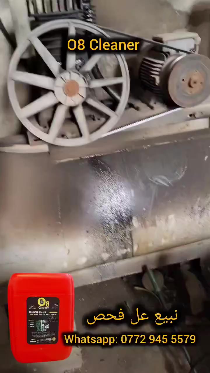 (( منظفوالشحوم المحرك O8 بدون لمس ))
يذيب أصعب الزيوت والشحوم خلال دقائق،جرب الفرق مع أول استخدام .
 تنظيف عميق وسريع لمحركك.
حل عملي وسريع لإزالة الأوساخ  المتراكمة من سيارتك.
 سهل الاستخدام
والتي يمكنك استخدامها لتنظيف المحركات(السيارات والشاحنات العادية – معدات البناء – الدراجات النارية – المولدات الكهربائية–مصفى نفت–
لتنظيف جميع أنواع المحركات من الشحوم والأوساخ ). كما يمكنك استخدامه لتنظيف خزان الغاز و الإطارات, فهو يزيل جميع أنواع الشحوم الثقيلة والكلس والأوساخ، مع عدم إتلاف الأسلاك والأجزاء البلاستيكية، كما أنه لا يلحق الضرر بالبطانة المعدنية للخزان.   {منضف محرك بدون لمس }
للأوساخ الصعبة ، امزج 1 لتر من [المنتج] مع 3 لتر ماء
للأوساخ المتوسطة، امزج 1 لتر من [المنتج] مع 5 لتر ماء.
للأوساخ الخفيفة، امزج 1 لتر من [المنتج] مع 10 لتر ماء.
وتوصيل مجاني لجميع المحافظات متوفر (جمله و مفرد) 

لمزيد من المعلومات
Whatsapp: ***********
@@@@@@@@@@@@@@@@@
{منضفات o8}
يذيب أصعب الزيوت والشحوم خلال دقائق،جرب الفرق مع أول استخدام .
 تنظيف عميق وسريع لمحركك.
.تنظيف وملمع تلميع جلد وداشبور
.منظف وملمع الإيطارات
.شامبو بدون لمس 
.منضف محرك 
. تنضيف  من دواخل  سيارتك 
.منضف جام باك 

0772 9455579
