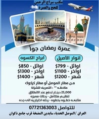 حملة رمضان • مطار الموصل • مطار كركوك