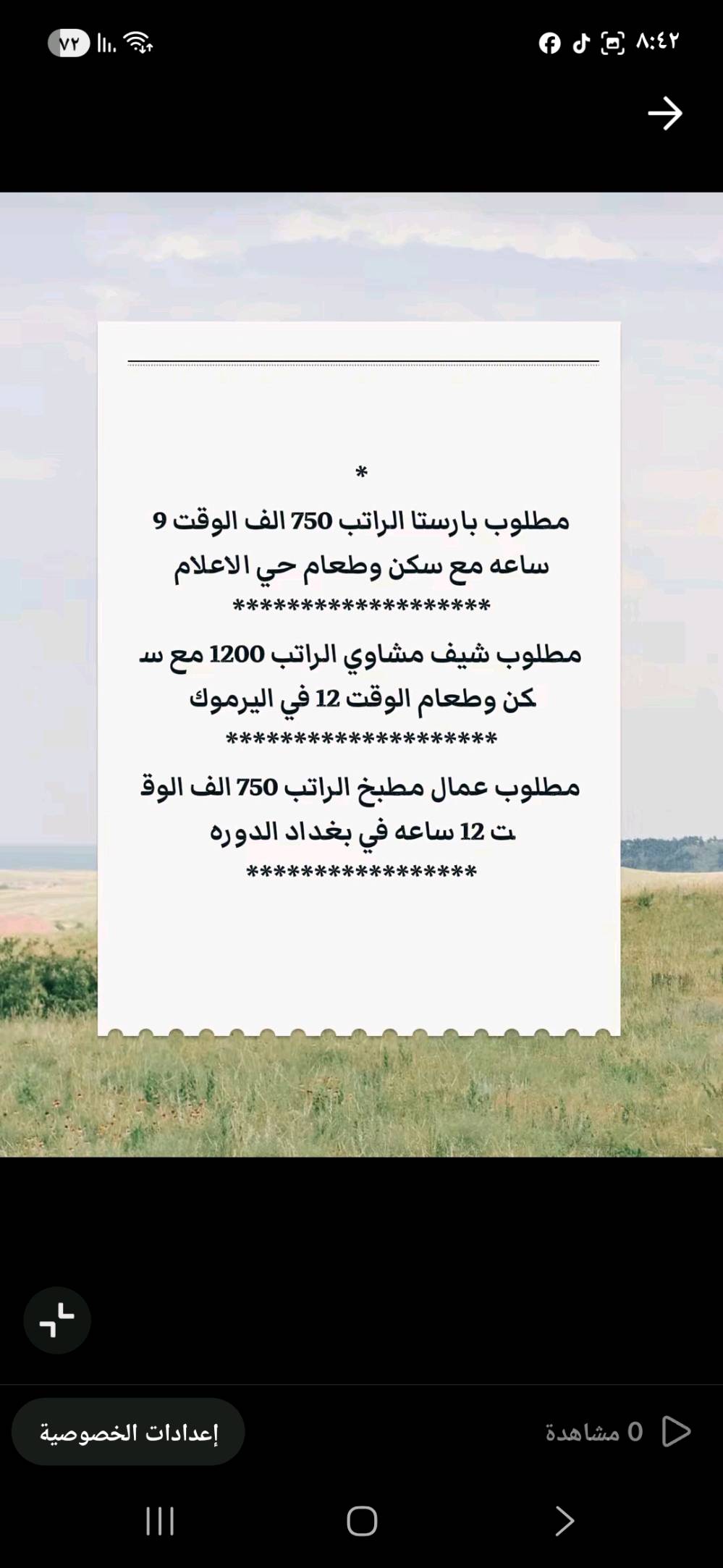 السلام عليك احنه شركة توظيف فوري تابعه لوزارة العمل يتوفر لدينا عمل للشباب سكنه بغداد والمحافظات في بغداد مع توفير سكن وطعام 
للاستفسار عن طريق الواتساب 
***********
