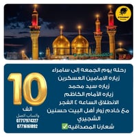 سامراء • رحلة دينية • باصات مكيفة