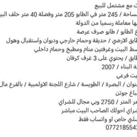 بيت مع مشتمل • البصرة الطويسة • ٢٤٥م