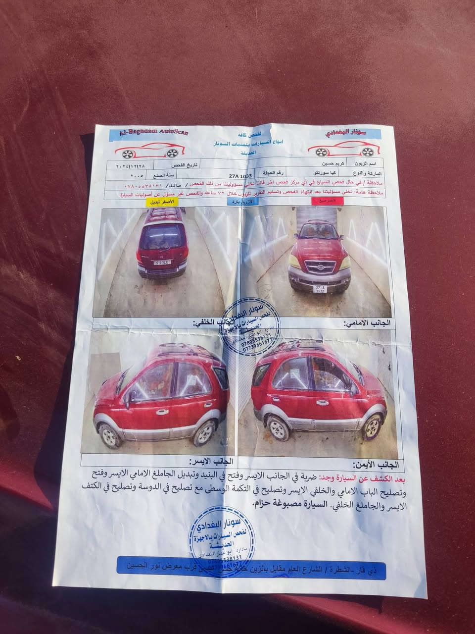 سياره كياسورنتو السعر 75اوبيها مجال
رقم الهاتف ***********
