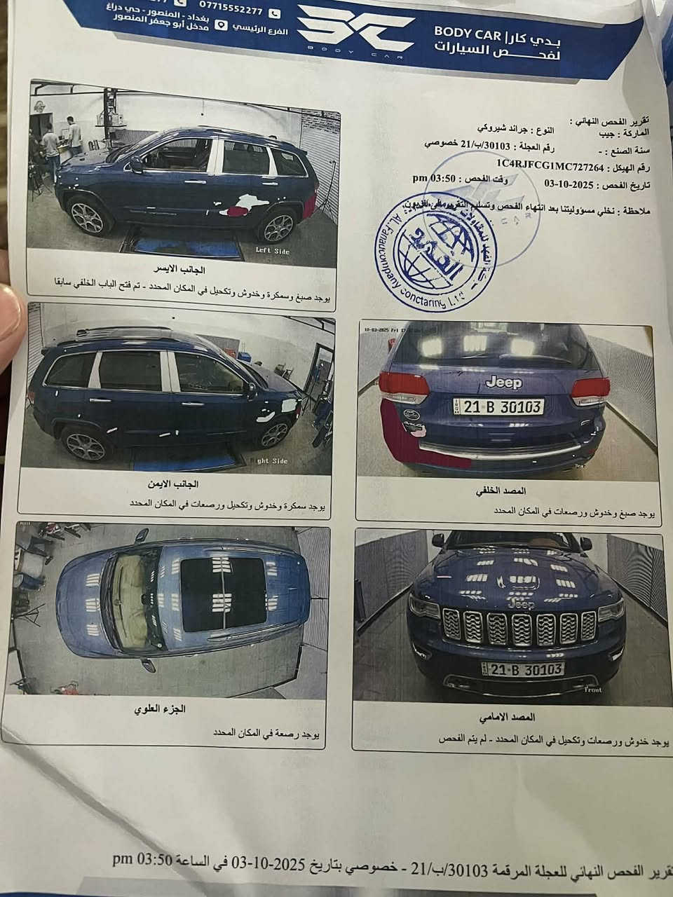 #مكلف بالنشر 
السلام عليكم جيب 2021 فول مواصفات اوفر لاند #خليجي 
ماشيه 80 كم
محرك 6 سلندر 
السياره بسمي هزه وسنويه جديد  
صبغ بالدعاميه والسونار مرفق 
مكانه الانبار الخالديه 
السعر 310 بيه مجال 
***********
