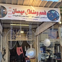 (#فحم_ومناقل_ميسان) لبيع كافة مستلزمات الشواء جمله ومفرد يوجد توصيل كا...