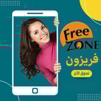 فريزون • المنطقة الحرة • توصيل للمنزل