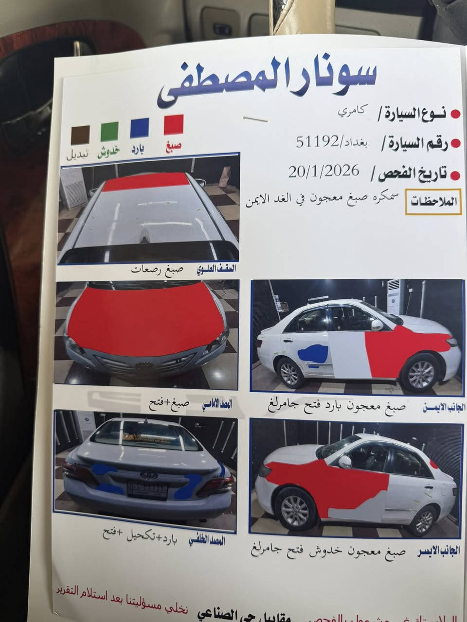 كامري 2009gl رقم بغداد الماني سنوية ماساقطة     بيها ثلث قطع صبغ السعر شدة وبيها مجال مكانها بلد
***********
