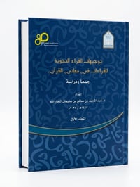 توجيهات الفراء • مجلدين • رسالة دكتوراه