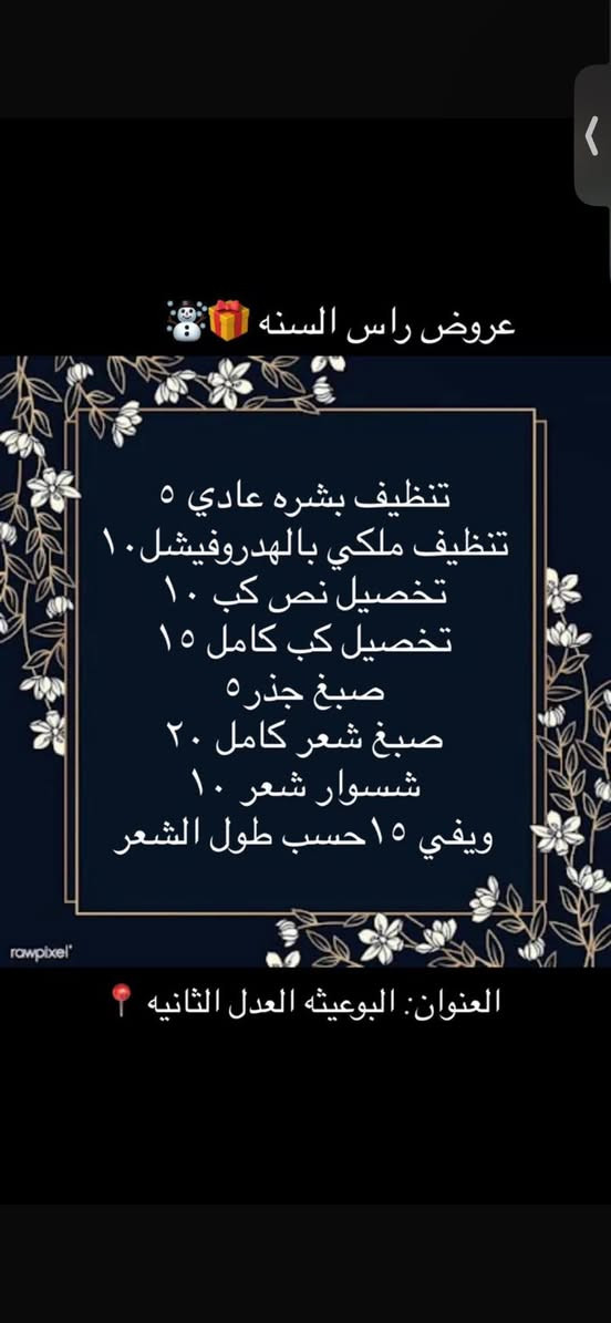 دللي نفسج وزيدي جمال مع صالون سدرة💇‍♀️❤️‍🩹💅
جميع العروض والتقنيات والاجهزه الحديثه
ميكب وشعر واظافر وبدكير وتنظيف بشره واجهزه وشم 
📍عنوان:البوعيثه العدل الثانيه مقابيل محطه الملك
@رقم هاتف:*********** نورونا حبايب♥️
