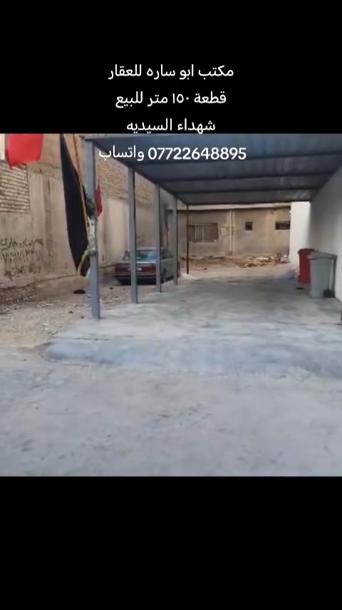 مكتب ابو ساره للعقار
قطعة مساحه ١٥٠متر للبيع
واجهه ٧ونص متر والنزال ٢٠متر
منطقه شهداء السيديه قرب جامع الإمام علي ابن ابي طالب عليه السلام
للاتصال على الخاص او الارقام
*********** واتساب
*********** واتساب
