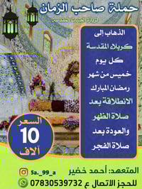 كربلاء المقدسة • كل خميس • بعد الظهر