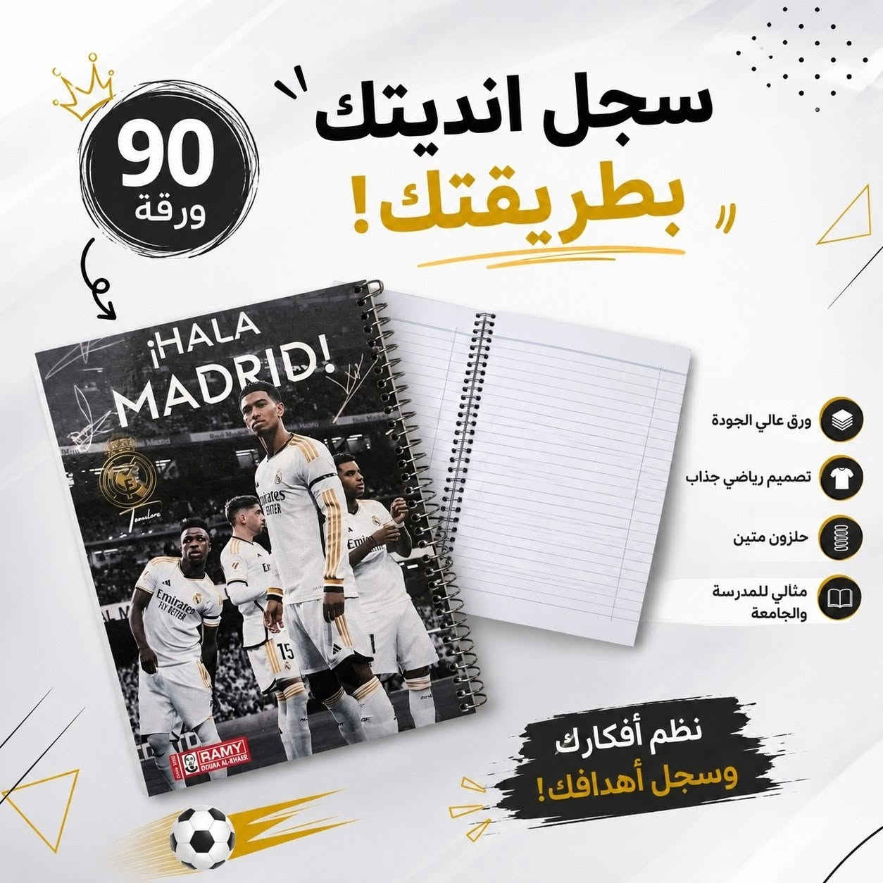 ⚽️🔥 دوّن أهدافك اليومية بروح الأبطال!

مع سجل رامي الرياضي، كل صفحة تدفعك خطوة أقرب للنجاح والإنجاز ✨
تصاميم مستوحاة من نجوم كرة القدم لترافقك في الدراسة، التخطيط، وتسجيل أفكارك بكل حماس.

✔️ 90 ورقة عالية الجودة
✔️ حلزون متين وعملّي
✔️ تصاميم رياضية مميزة
✔️ مثالي للمدرسة والجامعة

محتوى الكارتون: 36 قطعة

📍 تجدونا في موقعنا الرئيسي:
بغداد – شارع الرشيد، مقابل شارع المتنبي، قرب جامع الحيدر خانة

📞 ***********
📞 ***********

للاستفسار أكثر عن التفاصيل، زورونا أو تواصلوا معنا عبر أرقام الواتساب.
