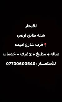 الإعلام • شقة أرضي • غرفتين