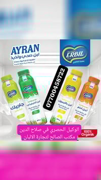 لبن اربيل • توصيل مجاني • صلاح الدين