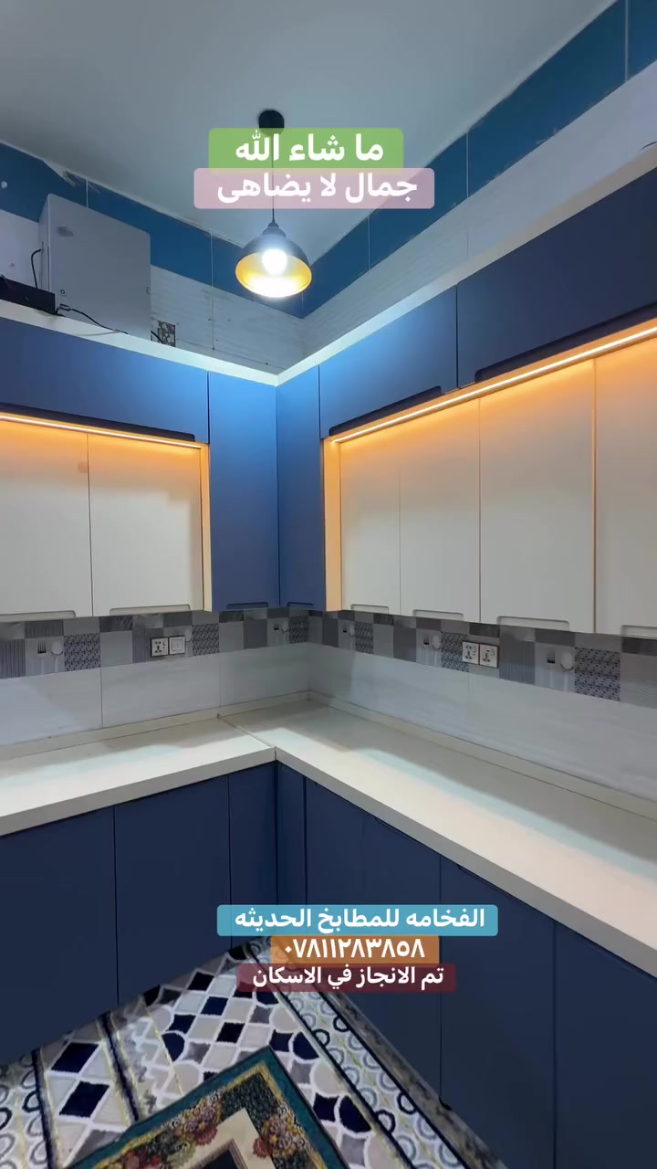 #مطبخ #العراق #مطبخي #خشب #كاونترات #بصره #مطبخ  #جمال #الديوانيه #ديكور #بغداد # @أبرز المعجبين


**إذا كنت صاحب هذا الإعلان وتريد حذفه لأي سبب، رجاءا أرسل رسالة إلى الدعم الفني**