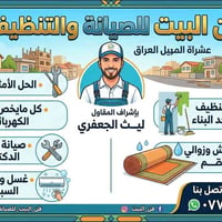 تنظيف منازل بعد البناء • خدمات تنظيف • تنظيف وغسل • تأسيس كهرباء • تنظ...