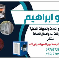 جوال موقعي • تصليح المبردات • لحيم خزانات