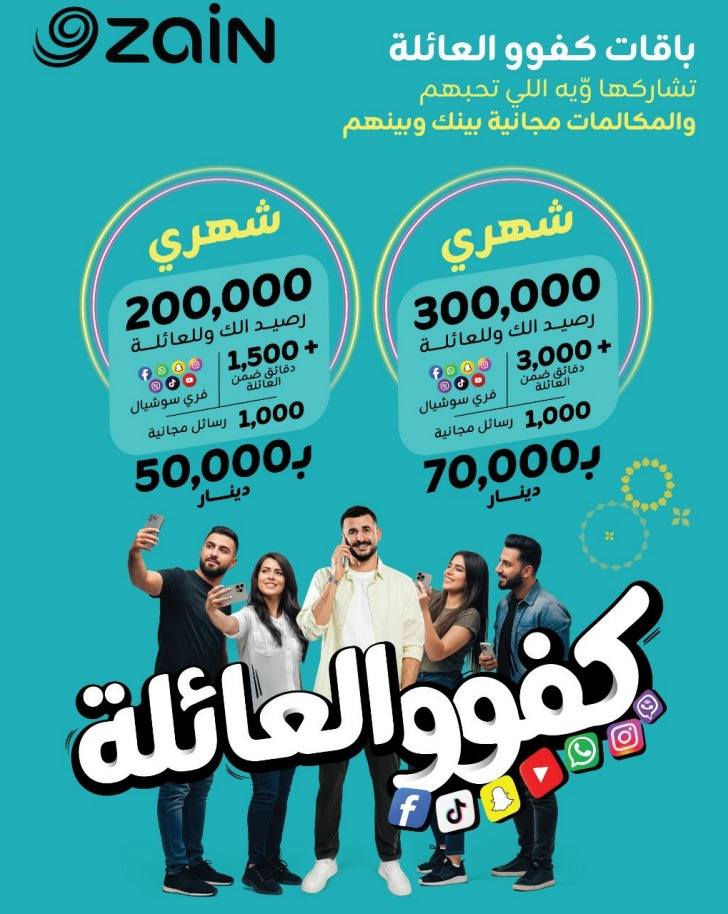 🔥⚽️ الكفوو يلعبها صح! 

🎁🎁!!!!! السعر يختلف داخل المحل !!!!!!! 🔥🔥 

⚠️ ملاحظة:
عدم ذكر السعر من مركزنا التزاماً بقوانين الشركة المجهزة
ولأن أسعارنا تنافسية 

ضاعف رصيدك لغاية 4 مرات مع باقات كفوو 💥 واستمتع بالانترنت، المكالمات، والرسائل على كل الشبكات + سوشيال ميديا فري!
ومن تشترك من تطبيق زين 📲 تاخذ وياه 20% رصيد اضافي على باقات 20 و25 و30 ألف!
✨ اشتري خط كفوو، 

عنوان الحسينيه /العماره الحمراء /قرب مول كشكول 
مكتب سنتر الخطوط


**إذا كنت صاحب هذا الإعلان وتريد حذفه لأي سبب، رجاءا أرسل رسالة إلى الدعم الفني**