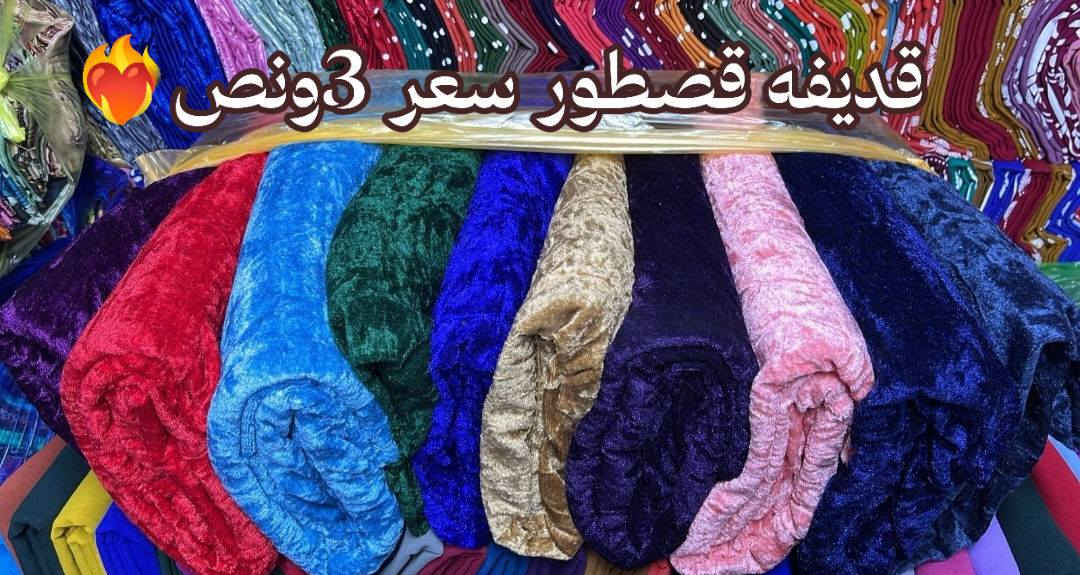 زبائننا الكرام نقدم لكم جديدنا من الأقمشة النسائية🎗️
تشكيلة متنوعة من الموديلات و النقشات 😍
قياس القطعة مترين و نصف ✔️

تتوفر لدينا اسعار جملة و مفرد 
يوجد توصيل 
للطلب و الأستفسار مراسلة الصفحة 
او الأتصال على…
***********
عنواننا//بابل المحاويل حي الجمهوري مقابل مجمع ابو هيثم 
@الجميع 
مارلين  للاقمشه النسائيه
