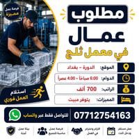 الدورة بغداد • توظيف • واتساب