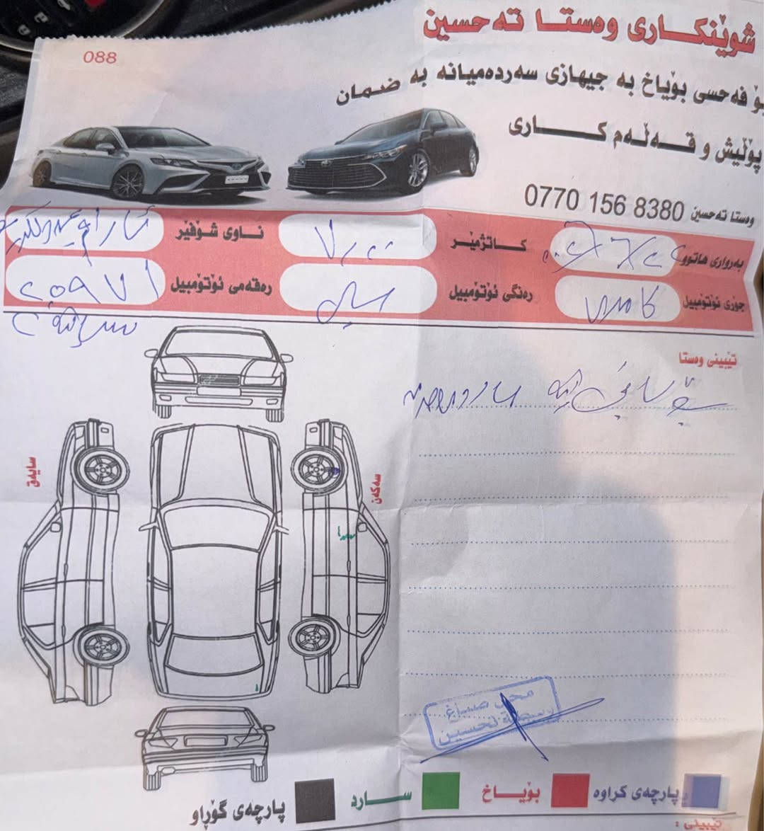 كامري خليج2016 GLX
فول مواسفات بدون فتحه
سنويه جديد مكفول كفاله عامه
سونر موجود محرك بشرت  
بسمه برده دبل سالنسا جلد كوشن كاربا
 بلوتوث تحديد سورعه زينون بيلادي   مكان سليمانيه
☎️*********** السليمانية, العراق
