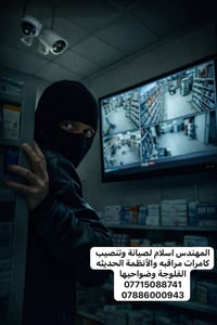 كاميرات دهوا • رؤية ليلية • الأنبار الفلوجه