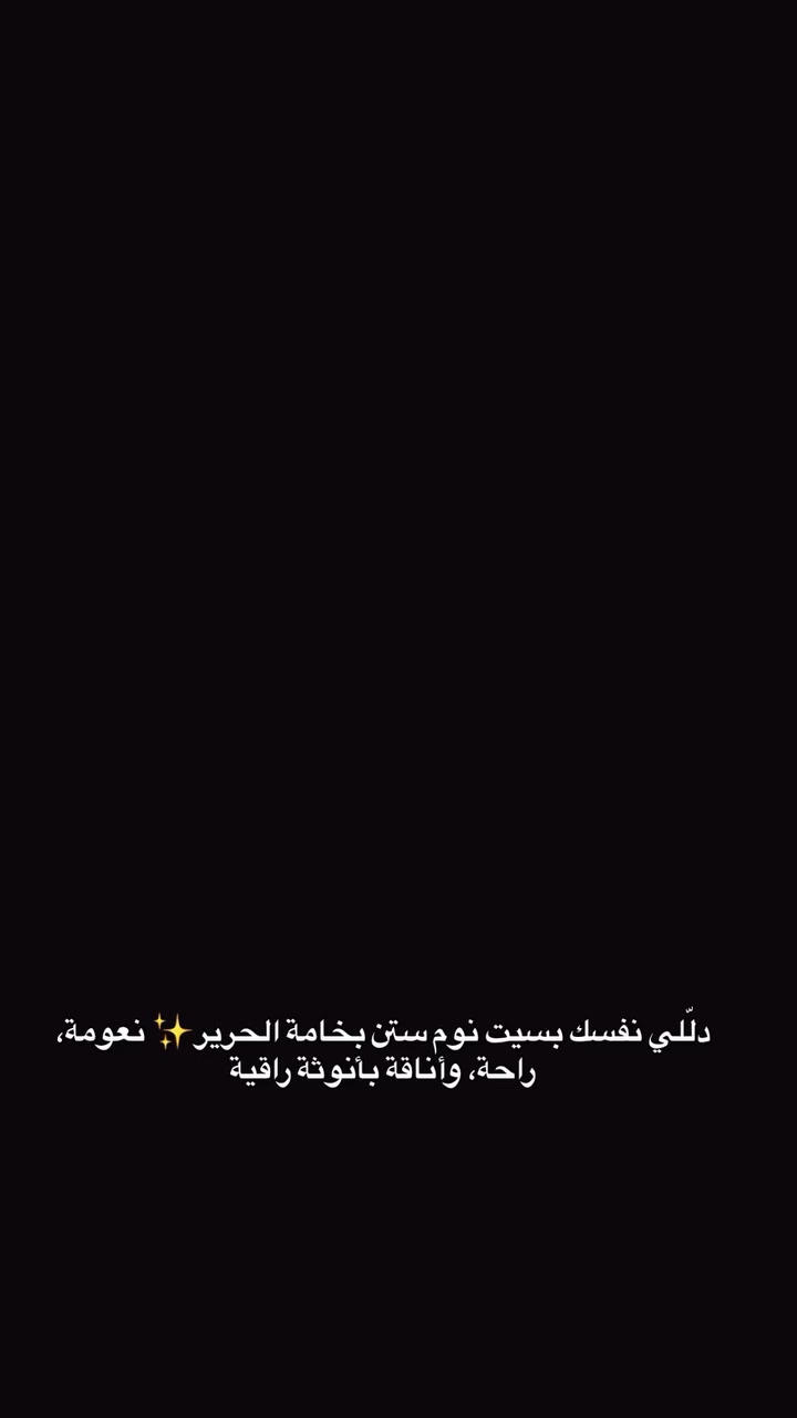 الراحة ما كانت بهالجمال من قبل! 😍
​سيتات نوم "لام براند" الجديدة.. نعومة خيالية، قصات مريحة، وألوان تخطف القلب. ☁️✨
​📍 متوفرة الآن بجميع المقاسات.
اطلبي سيتك المفضل قبل نفاذ الكمية! 🏃‍♀️💨


**إذا كنت صاحب هذا الإعلان وتريد حذفه لأي سبب، رجاءا أرسل رسالة إلى الدعم الفني**