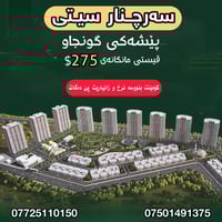 بریکاری فرۆشتن مامۆستا نجم الدین 07725110150 07501491375