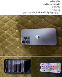 آيفون ١٥ برو ماكس • بغداد