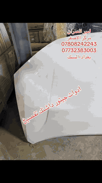 ادوات تفضيخ #جيتور داشنك #امير_العمران #مركز_الاصفر بغداد-السنك 078082...