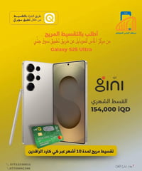 جالاكسي S25 ألترا • تقسيط ١٠ أشهر • شارع الكفاح