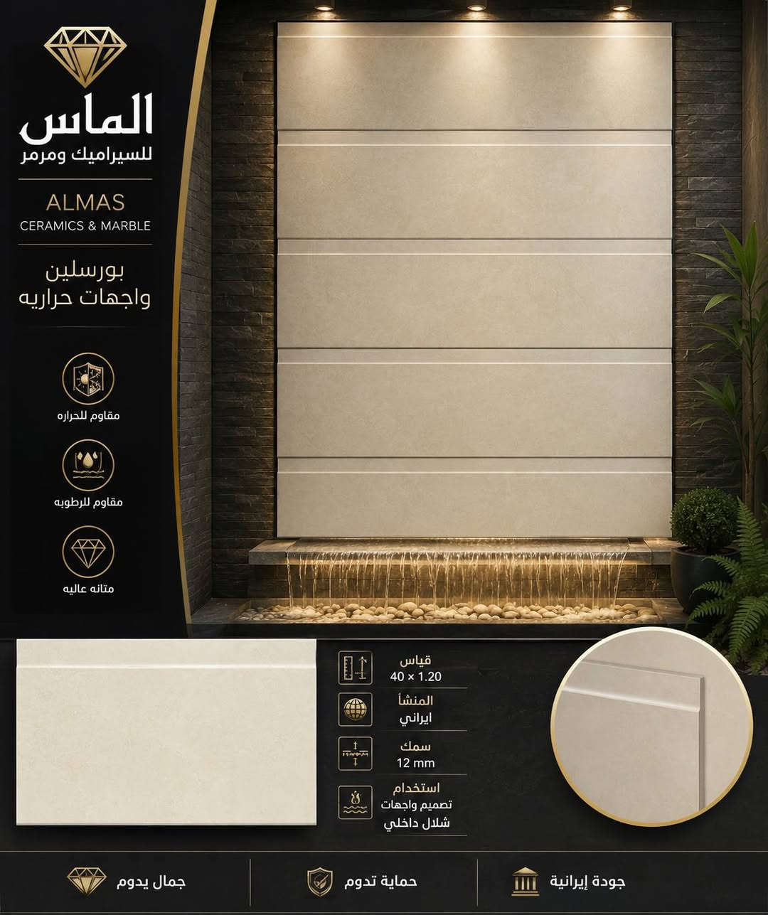 🔥🔥#واجهات_بورسلين_حراري #قياس40×120

مع #الـمـاس تتحقق احلامك في منزل عصري مميز🏠🏡🏦

حيث هدوء وتناسق الالوان يكمن في اختياراتك 🏘️🏡🏠

 واجهات حراري درجه اولى قياس 40×1.20
#أستعمال
1_ واجهات خارجي حراري
2_واجهات داخليه 
3_واجهات شلال 
4_المشأ ايراني 

#الماس_لكل_الناس

-الديوانية

🔵1⃣الفرع الأول:حي الحضاره
🔺مقابل معمل ثلج الحيدري

🔴الفرع الثاني : طريق الدغاره ديوانيه قرب نزله النبي شعيب (ع) 

للأستفسار مراسلة الصفحة على الخاص او الاتصال على 📱***********

***********
