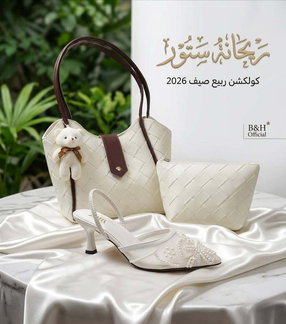 التوصيل صار لكل المحافظات
إي نعم… عرض خاص لزبوناتنا حتى يوصل طلبكم بأقل سعر ✨

🎁 هديـة ويـا كل طلب
💰 أسعار مناسبة وجودة حلوة
✨ موديلات مرتبة وتناسب الطلعات واليومي

الكمية محدودة وبعض الألوان ممكن تخلص بسرعة
لا تضيعين الفرصة 🤍

📩 اكتبي (حجز) أو أرسلينا رسالة خاص حتى نثبت طلبج فورًا

#عروض #جنط #شنط_نسائية #توصيل_لكل_المحافظات #عروض_العراق #تسوق #موضة


**إذا كنت صاحب هذا الإعلان وتريد حذفه لأي سبب، رجاءا أرسل رسالة إلى الدعم الفني**