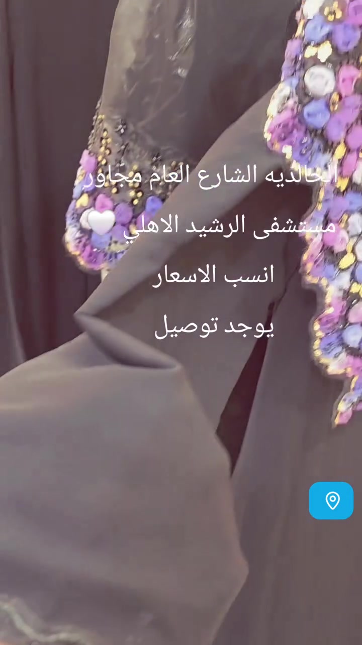 ✨ شموخ للعبايات ✨
أناقة، فخامة، وجودة بكل تفصيل 🤍
زورونا واختاري العباية اللي تليق بذوقج.
📍 الخالدية – الشارع العام – مجاور مستشفى الرشيد الأهلي


**إذا كنت صاحب هذا الإعلان وتريد حذفه لأي سبب، رجاءا أرسل رسالة إلى الدعم الفني**