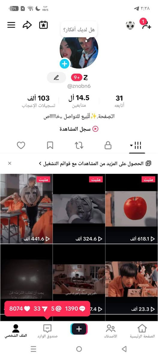 حسابات تيك توك للبيع متابعين عراقيين تفاعل فول يفيد اهل النشر و البثوث مكاني البصرة شراي خاص


**إذا كنت صاحب هذا الإعلان وتريد حذفه لأي سبب، رجاءا أرسل رسالة إلى الدعم الفني**