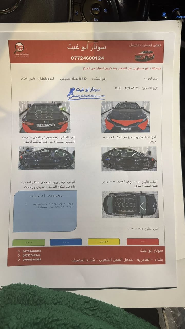 السلام عليكم 
كامري 2024 
هايبرد se
ماشية 89كيلو
رقم بغداد تحويل ثاني يوم
الحادث و السونار مرفق وية 
الصور فقط بارد بيهة
السعر 198 و بيهة مجال
مكاني بغداد العامرية 
للستفسار ***********
