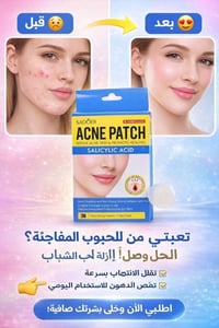 لاصقات حب الشباب • غير مرئية • بغداد